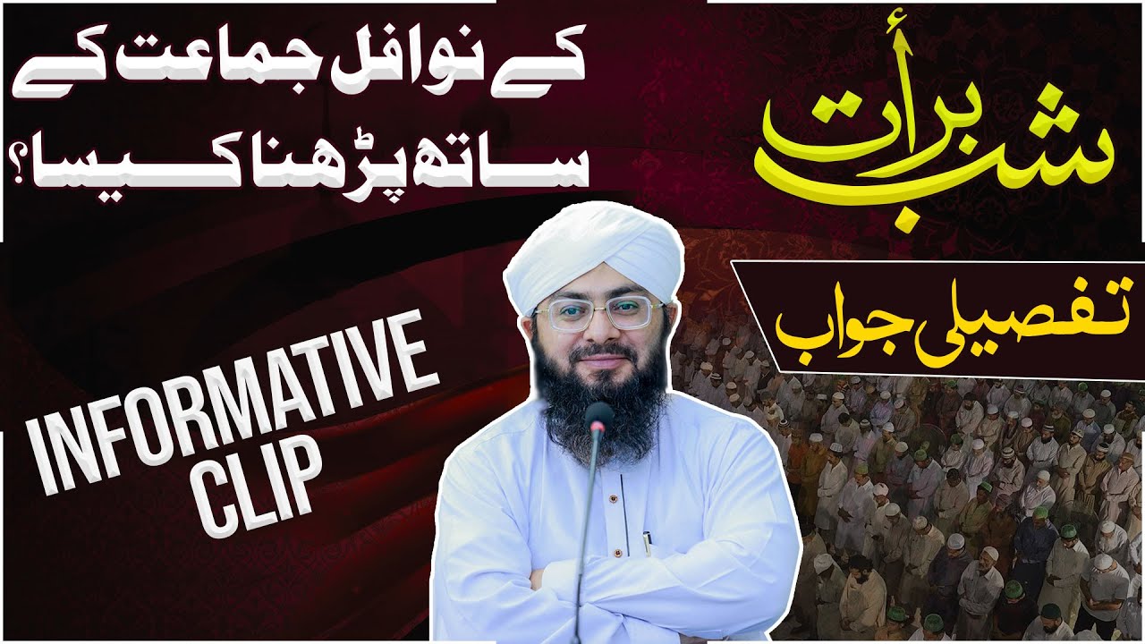 Shab e Barat Ke Nawafil Jamat Ke Sath Parhna Kaisa?